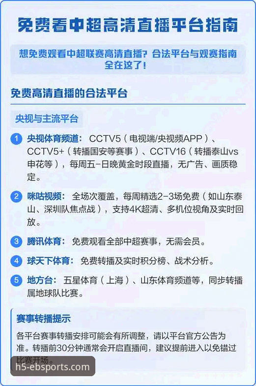 b体育直播平台移动端安装与使用教程：从下载到高清观赛全解析