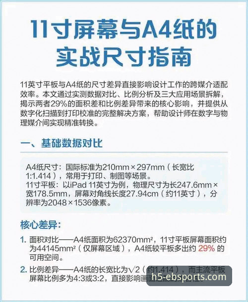 b体育实时数据使用教程：从安装到实战操作的完整指南