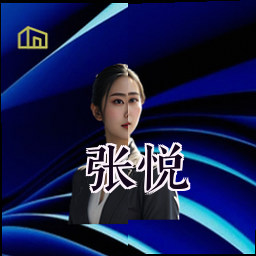 张悦